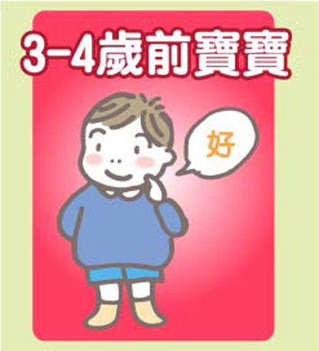 幼兒語言發展