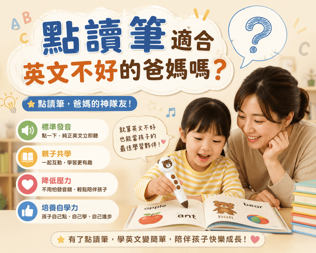 媽媽陪孩子在家使用點讀筆學英文