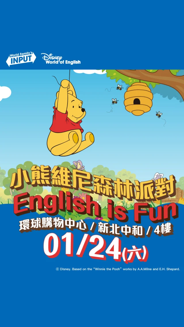 維尼出沒中和環球嘍！🍯✨
合照、唱跳、拿小禮物一次滿足！
來跟著維尼，以有趣、好玩的方式，自然開口說美語～
快帶小朋友來百畝森林冒險吧 🌳
 
👧 2–6歲小朋友限定
🗓 2026/01/24（六）
📍 中和環球購物中心 4樓
🎁 預約參加送「獨家探險包」＋限量小禮物！
 
探險家入場券限量 45 組
名額有限，快報名卡位👇
worldfamily.com.tw/events/htpgmcb26011/
 
#維尼 #小熊維尼 #迪士尼 #中和環球 #親子必去 #小孩放電 #百畝森林 #美語唱跳 #EnglishIsFun #迪士尼美語世界 #寰宇迪士尼